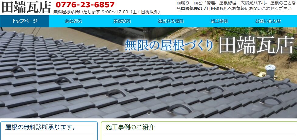 田端瓦店の口コミ評判