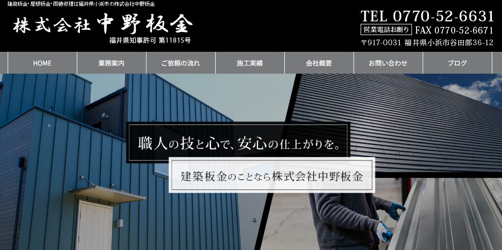 株式会社中野板金の口コミ評判