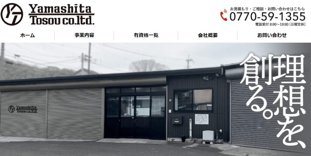 株式会社山下塗装の口コミ評判