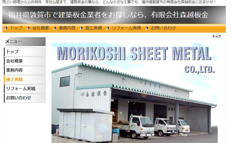 有限会社森越板金の口コミ評判