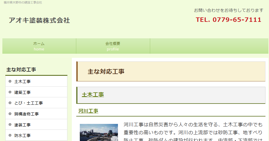 アオキ塗装株式会社の口コミ評判