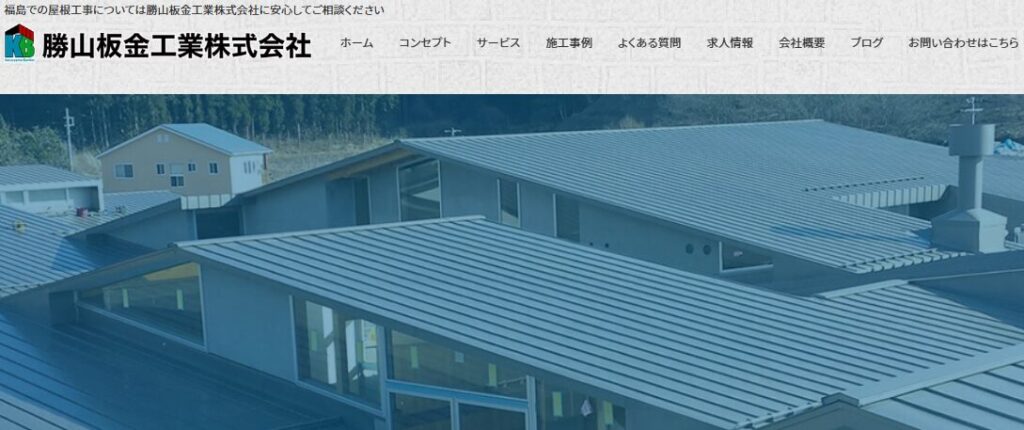 勝山板金工業株式会社の口コミ評判