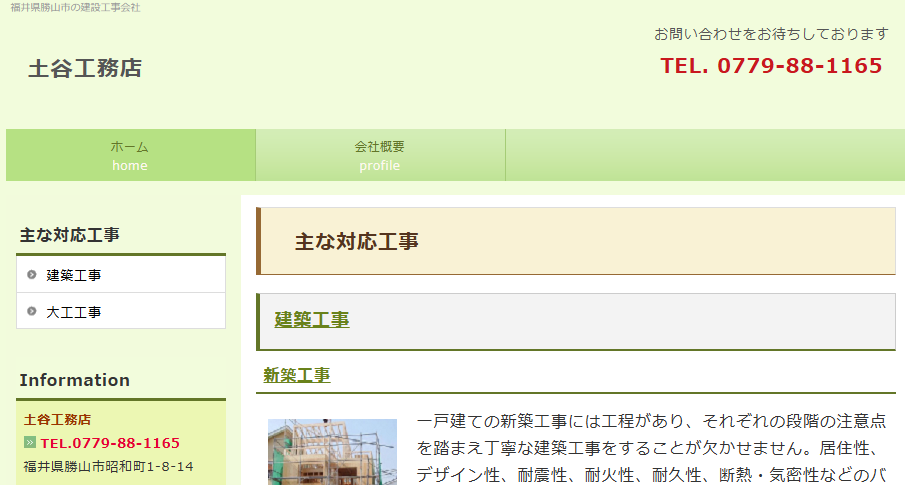 土谷工務店の口コミ評判