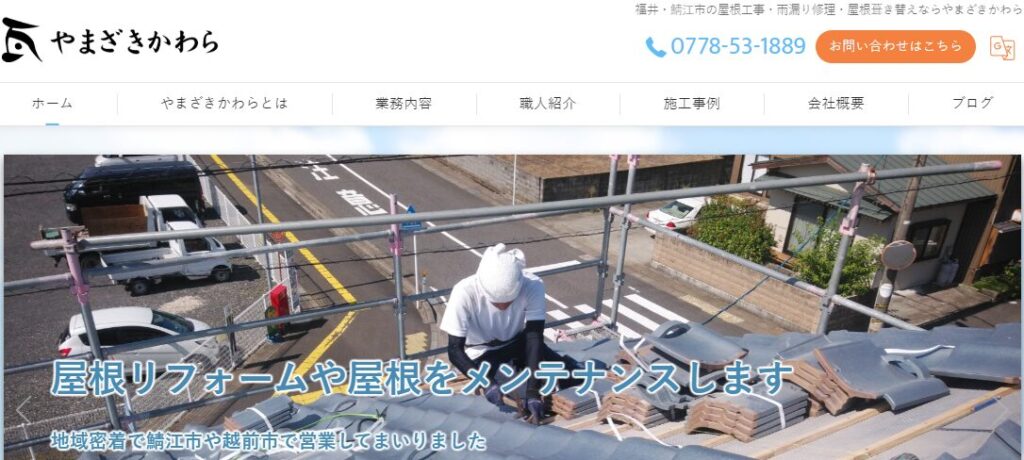 やまざきかわらの口コミ評判