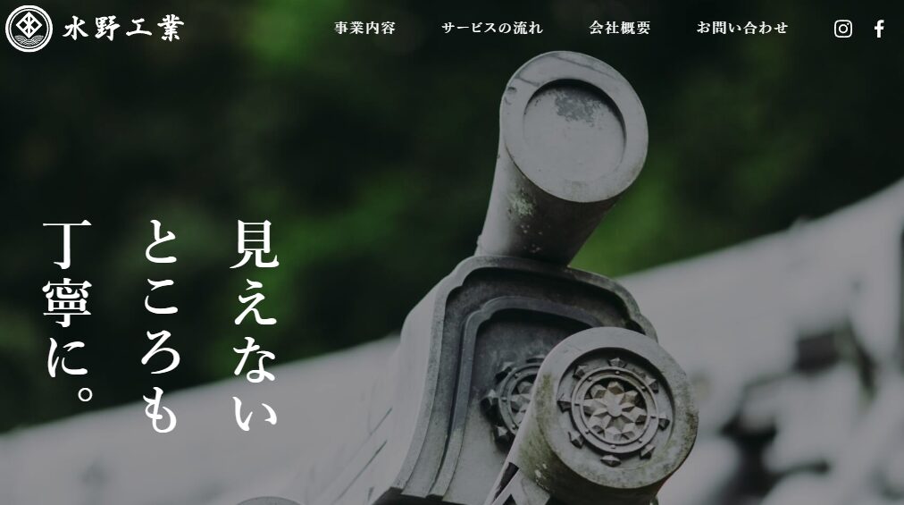 株式会社 水野工業の口コミ評判