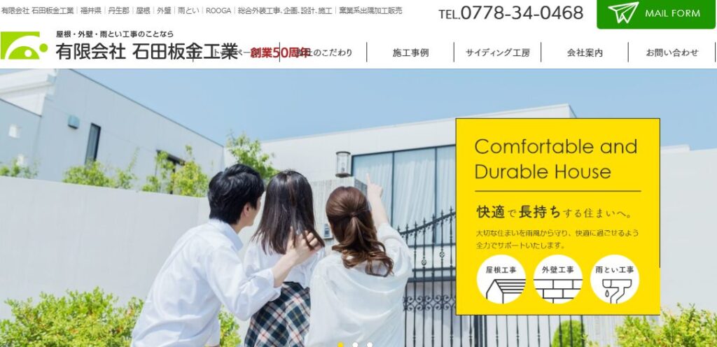 有限会社石田板金工業の口コミ評判