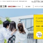 有限会社石田板金工業の口コミ評判