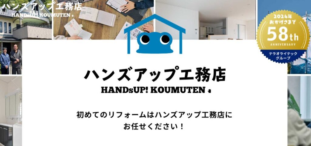 ハンズアップ外装（ハンズアップ工務店）の口コミ評判