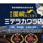 ミテラカワラ店の口コミ評判