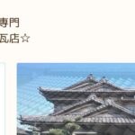 屋根修理専門 木下瓦店の口コミ評判