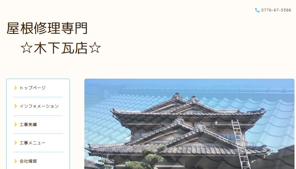 屋根修理専門 木下瓦店の口コミ評判