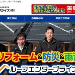 ルーフエンタープライズ株式会社の口コミ評判