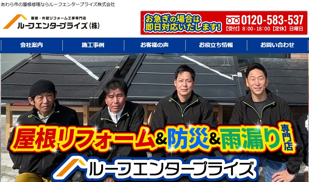 ルーフエンタープライズ株式会社の口コミ評判