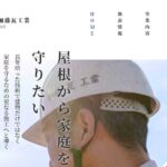 株式会社加藤瓦工業の口コミ評判