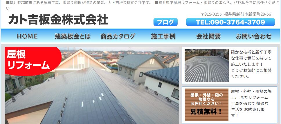 カト吉板金株式会社の口コミ評判