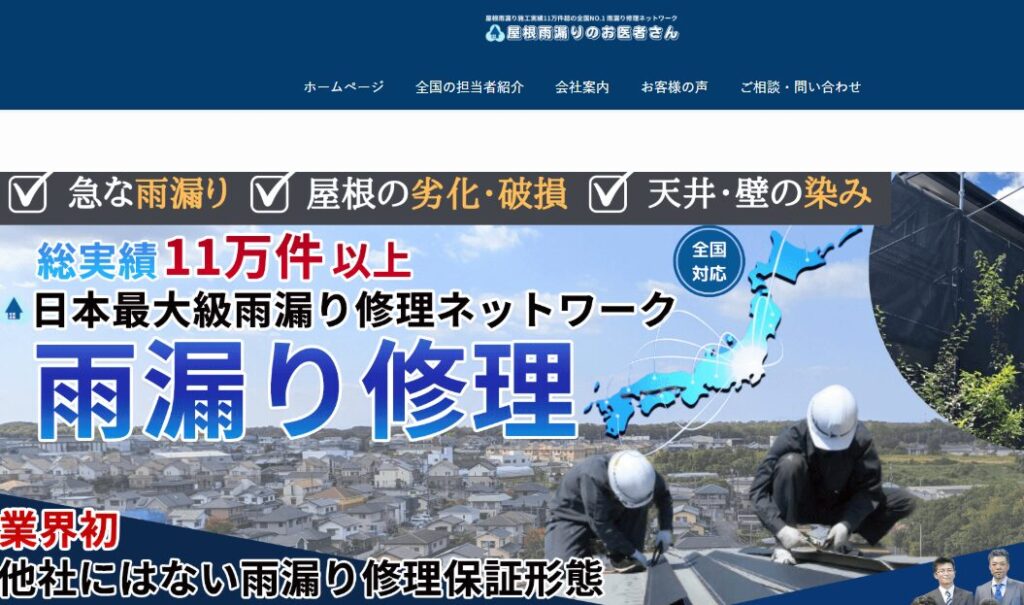 屋根雨漏りのお医者さん（福井永平寺店）の口コミ評判