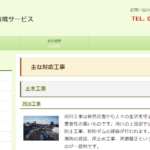 株式会社越前環境サービスの口コミ評判