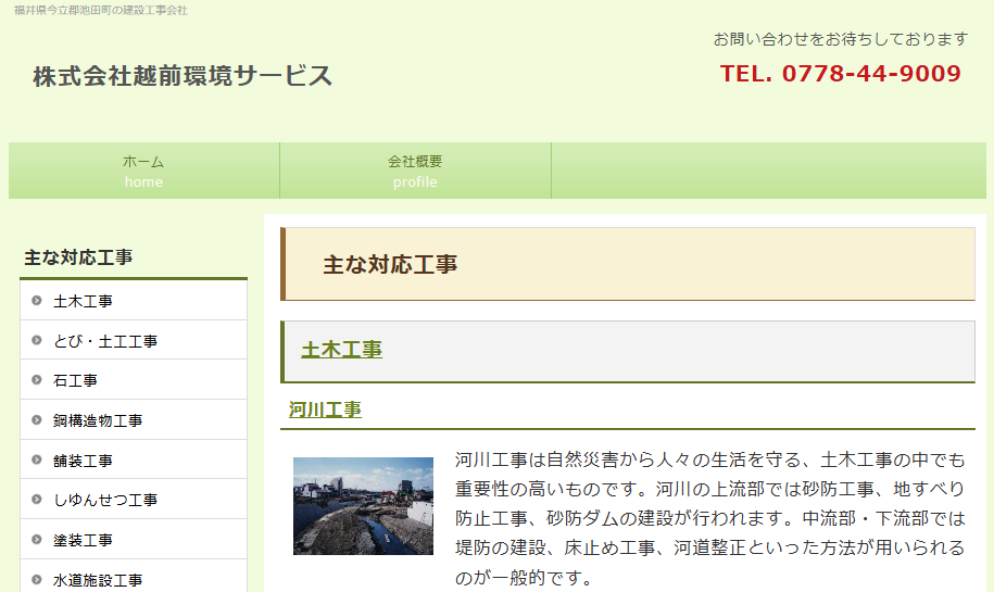 株式会社越前環境サービスの口コミ評判