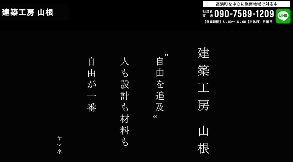 建築工房 山根の口コミ評判