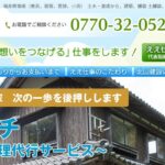 株式会社 北山建設の口コミ評判
