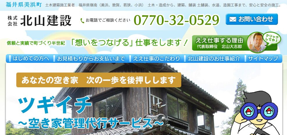 株式会社 北山建設の口コミ評判