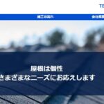 有限会社 小西瓦工業の口コミ評判