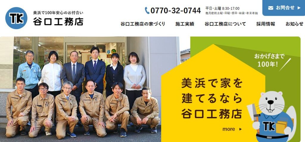 株式会社 谷口工務店の口コミ評判