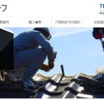 有限会社 東栄ルーフの口コミ評判