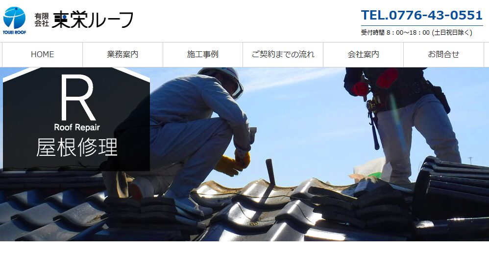 有限会社 東栄ルーフの口コミ評判
