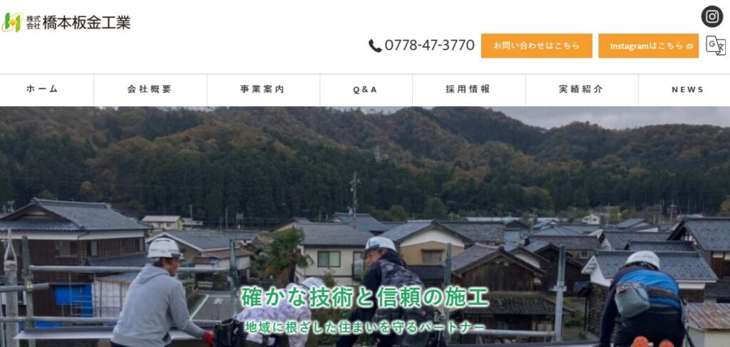 株式会社 橋本板金工業の口コミ評判