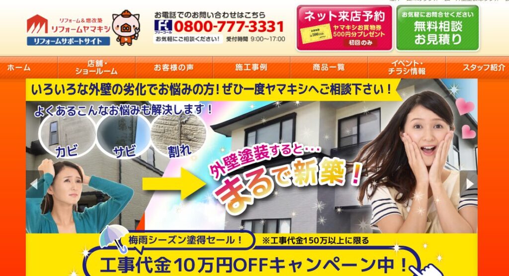 株式会社 山岸（リフォームヤマキシ）の口コミ評判