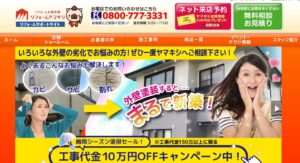 株式会社 山岸（リフォームヤマキシ）