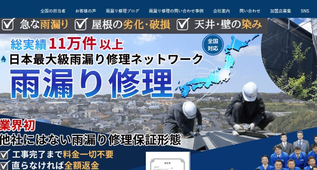 屋根雨漏りのお医者さん（株式会社屋根雨漏りのお医者さん）の口コミ評判