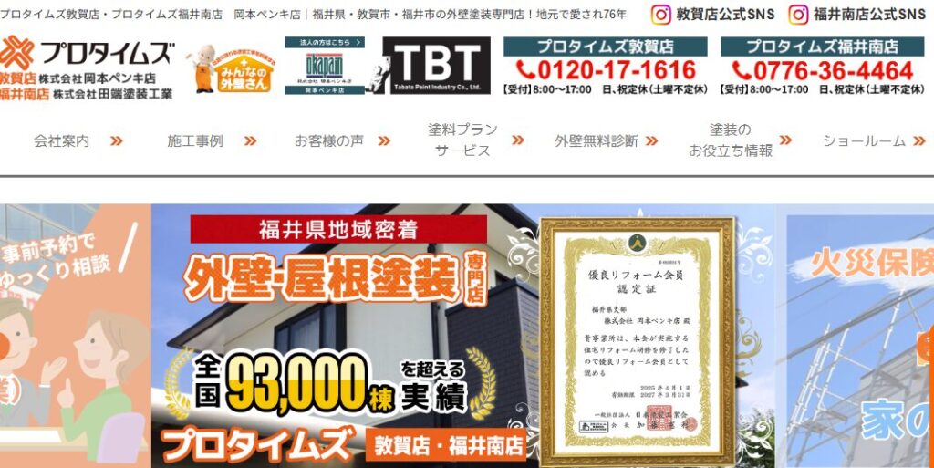 OKAペイント（プロタイムズ敦賀店）の口コミ評判