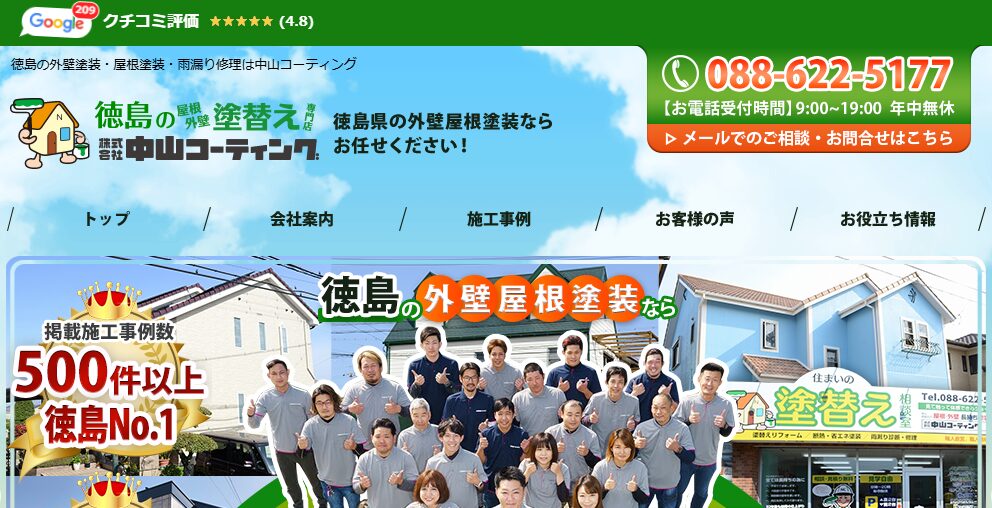 株式会社 中山コーティングの口コミ評判