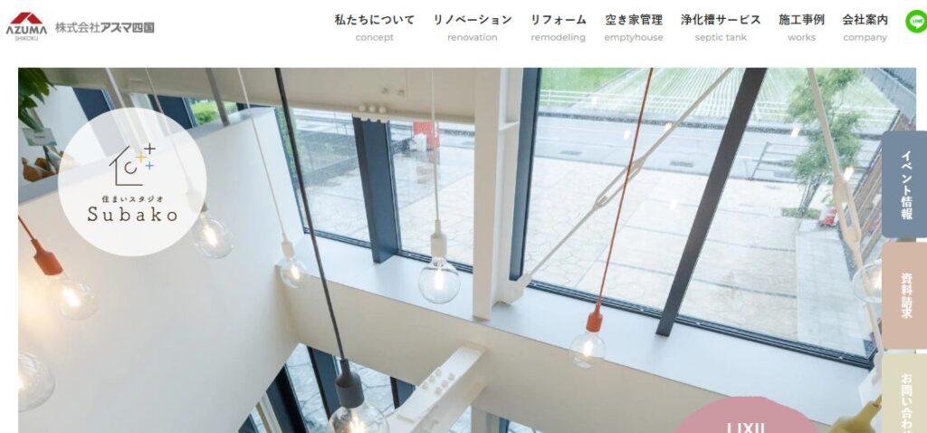 株式会社 アズマ四国の口コミ評判
