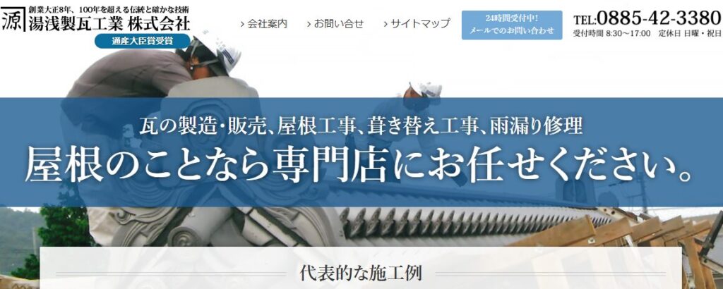 湯浅製瓦工業株式会社の口コミ評判