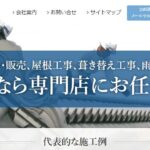 湯浅製瓦工業株式会社の口コミ評判