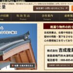 株式会社 吉成産業の口コミ評判