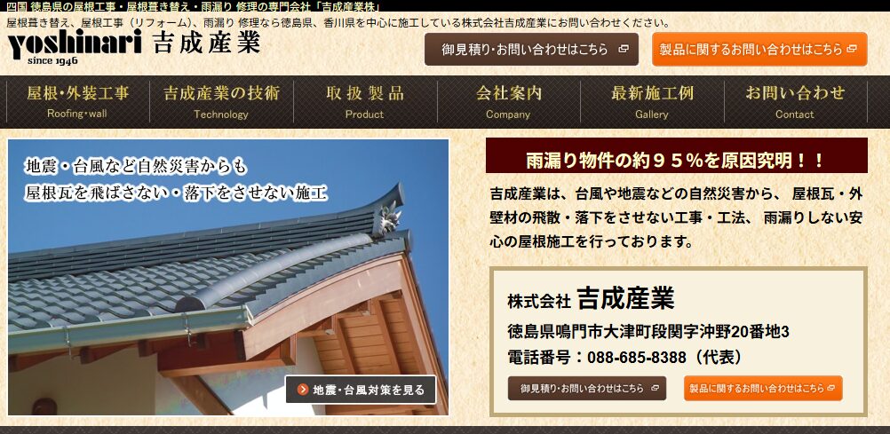 株式会社 吉成産業の口コミ評判