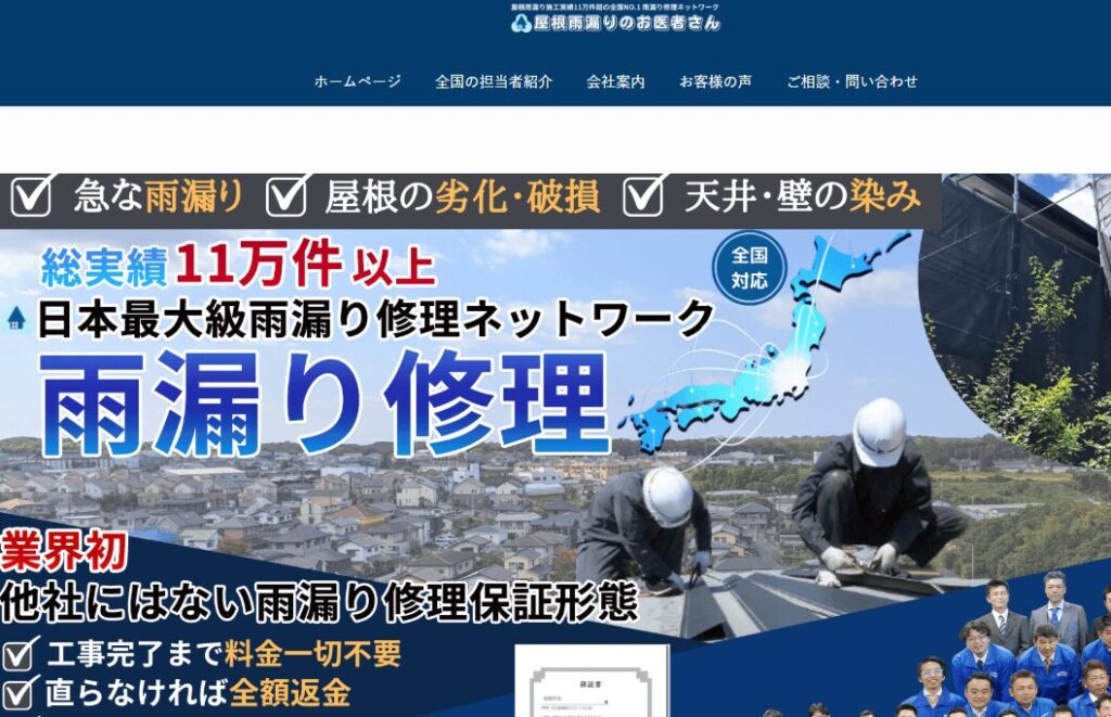 屋根雨漏りのお医者さん（鳴門対応支店）の口コミ評判