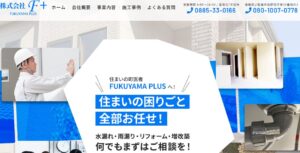 株式会社 FUKUYAMA PLUS