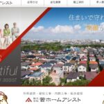 総合建築 茜ホームアシストの口コミ評判