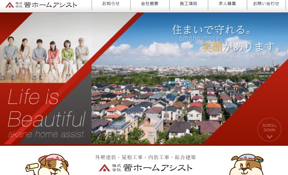 総合建築 茜ホームアシストの口コミ評判