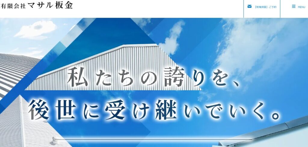 有限会社マサル板金の口コミ評判