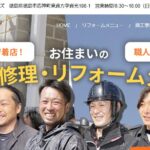 株式会社 飛鳥ホームズの口コミ評判