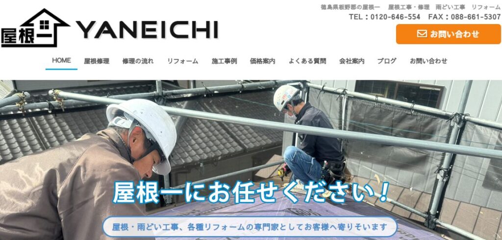 株式会社 屋根一（やねいち）の口コミ評判