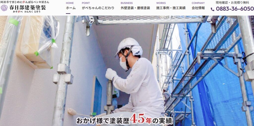 春日部建築塗装の口コミ評判