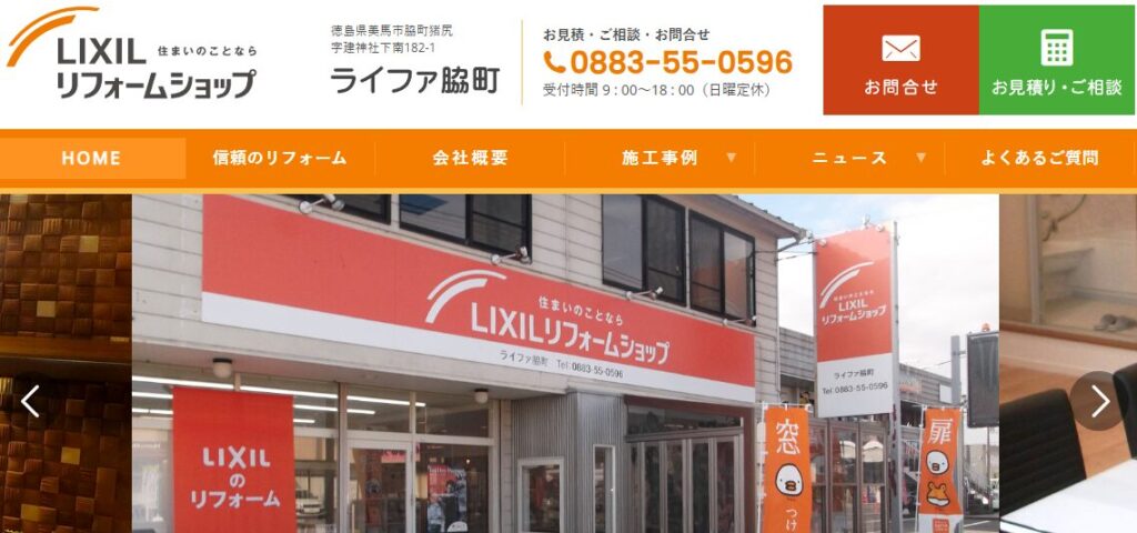 株式会社オオサカ（LIXILリフォームショップ ライファ脇町）の口コミ評判