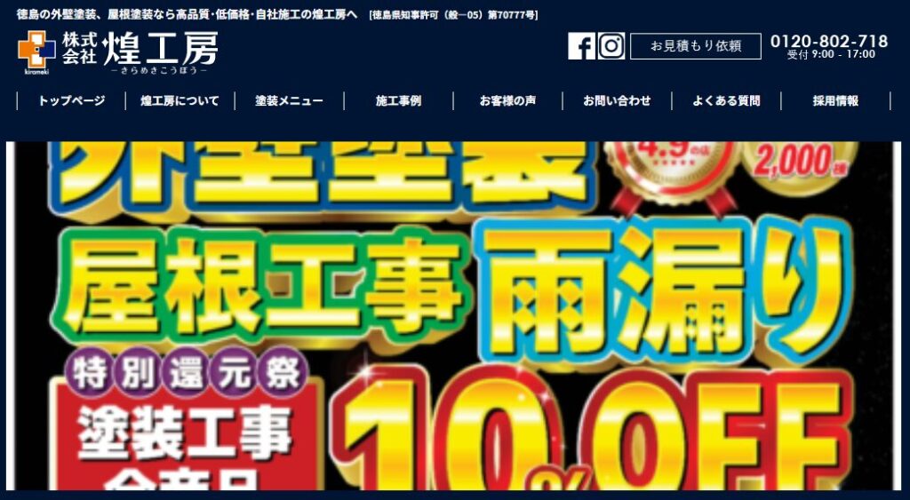 株式会社 煌工房の口コミ評判